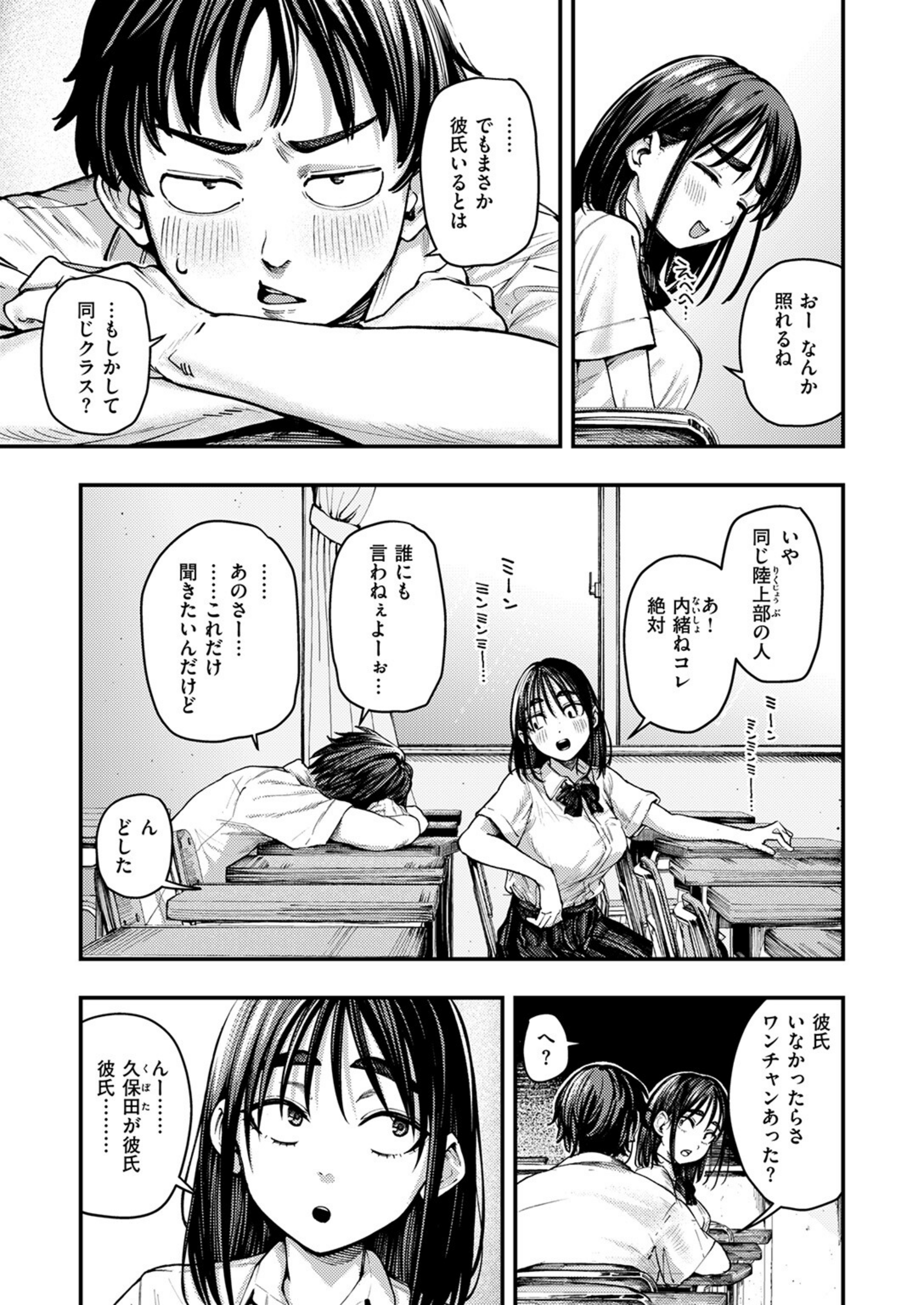 夏の日の失恋(単話)【b915awnmg03971】 試し読み 5