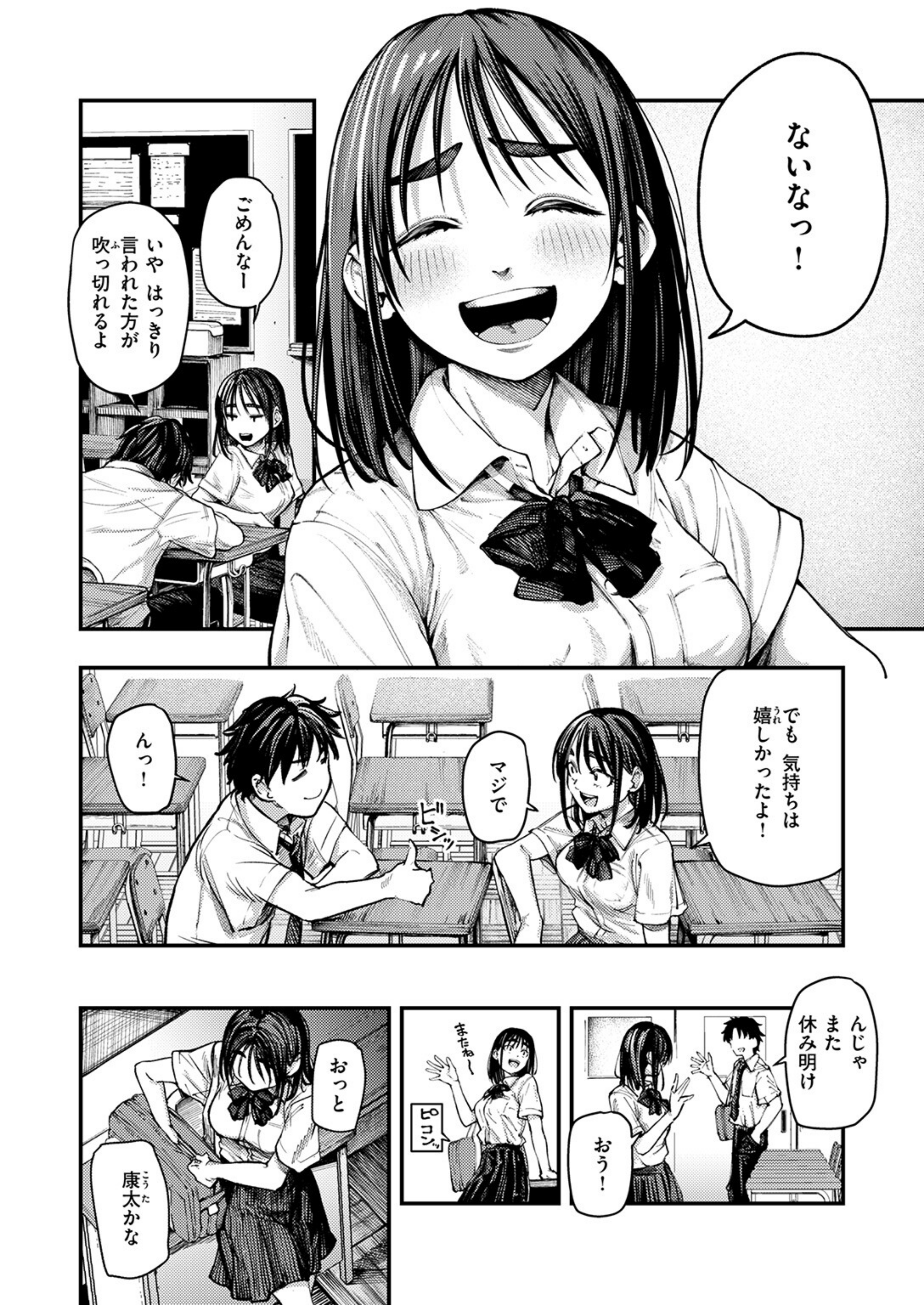 夏の日の失恋(単話)【b915awnmg03971】 試し読み 6