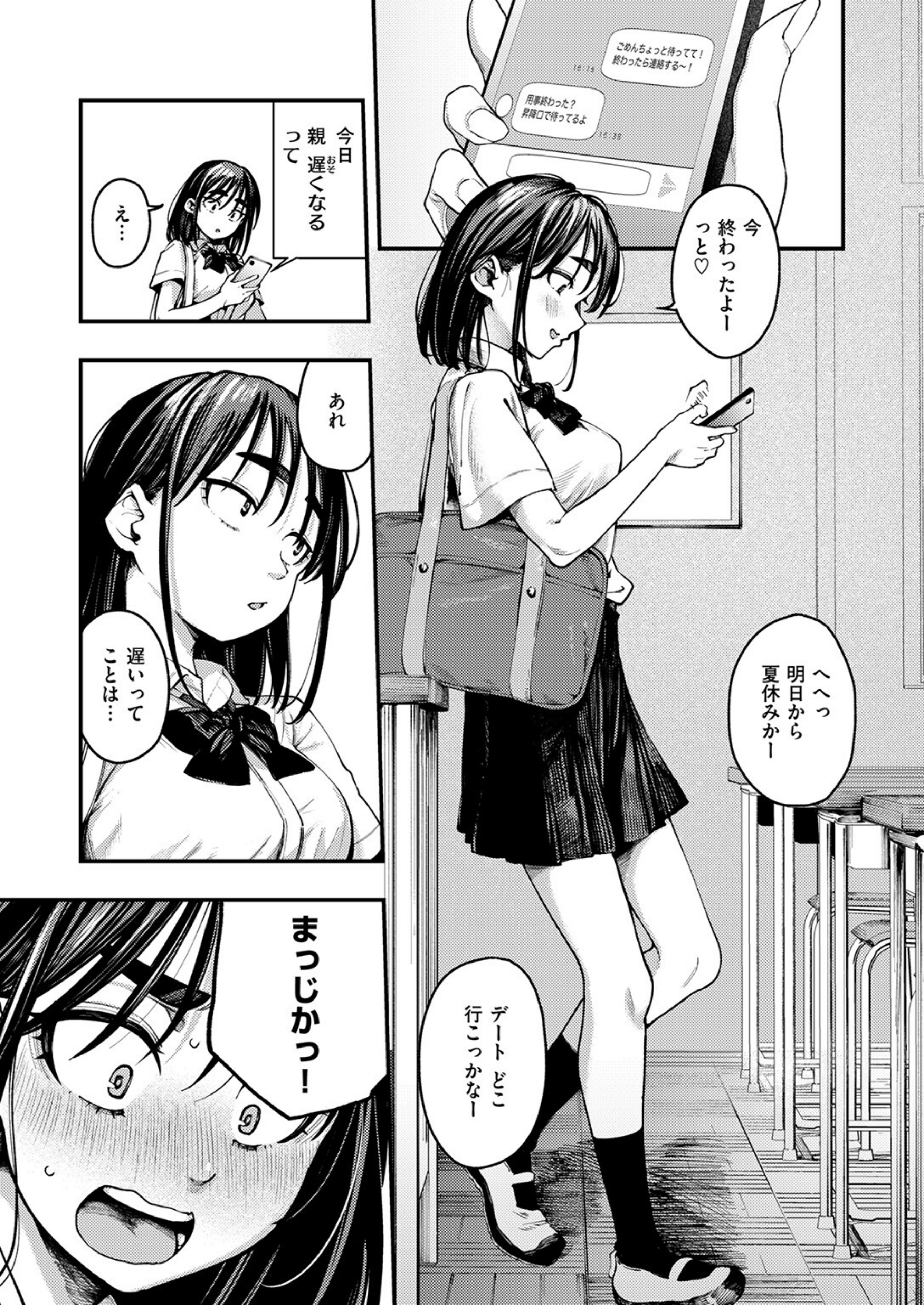 夏の日の失恋（単話）【b915awnmg03971】 の表紙