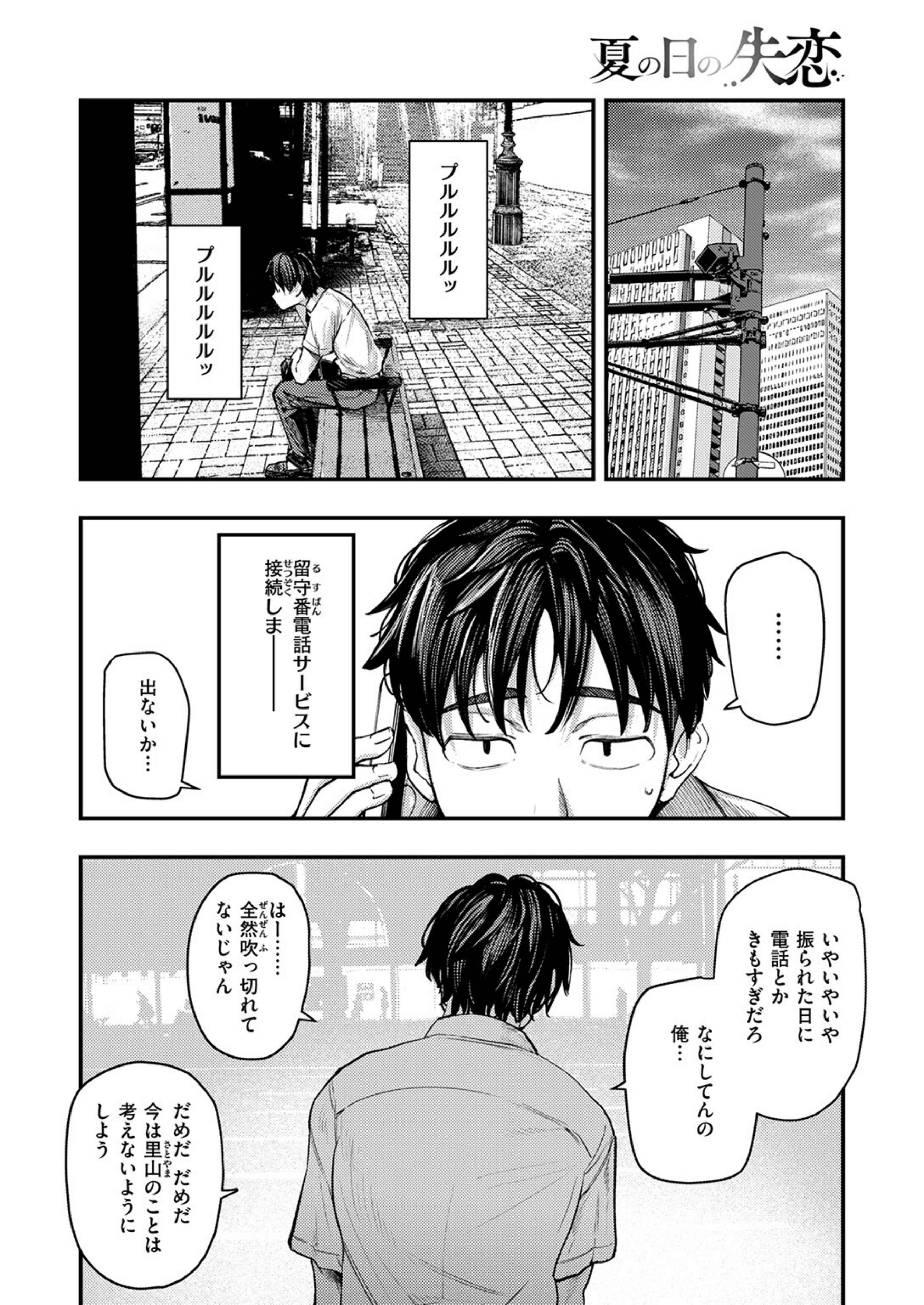 夏の日の失恋(単話)【b915awnmg03971】 試し読み 8