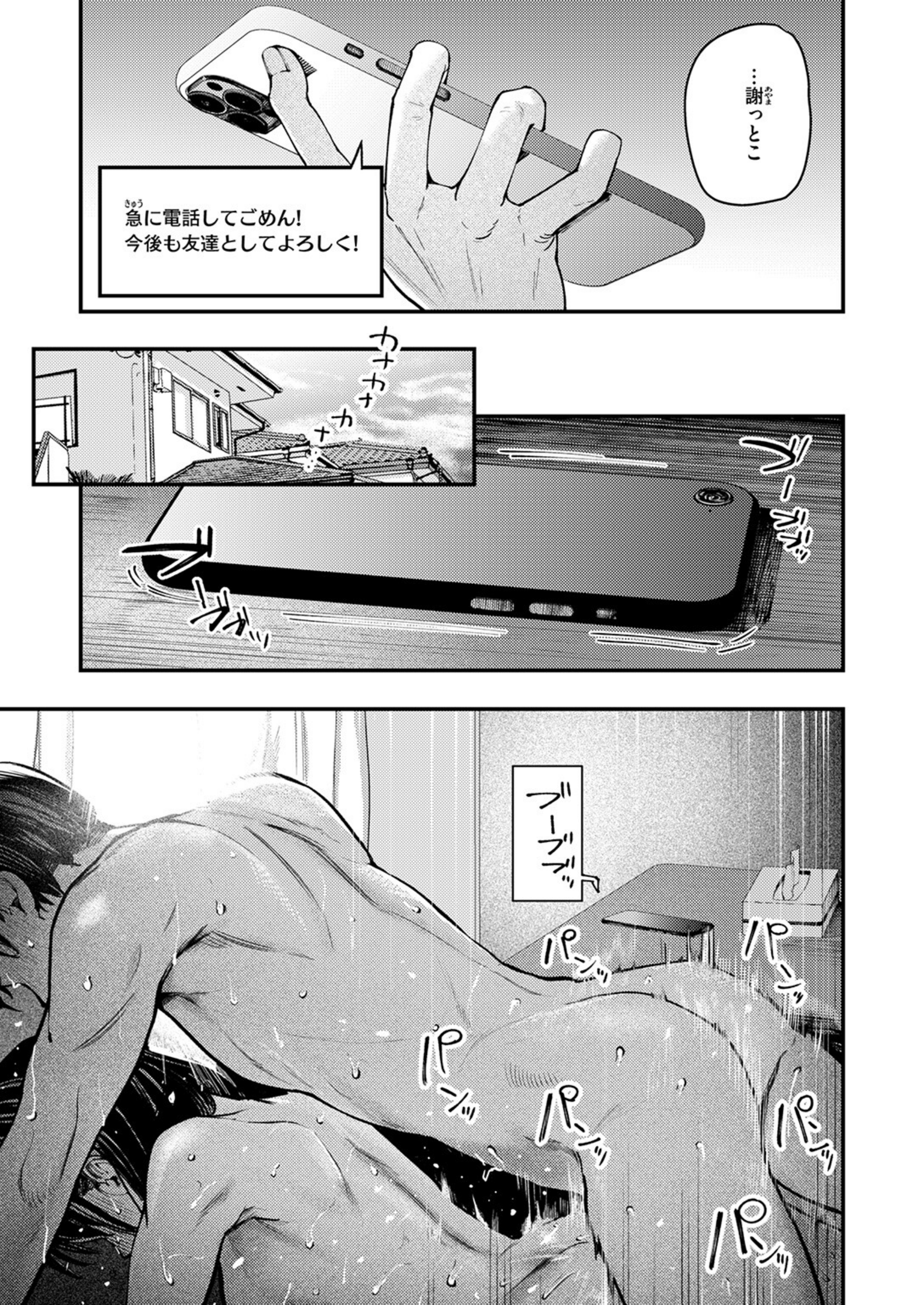 夏の日の失恋(単話)【b915awnmg03971】 試し読み 9