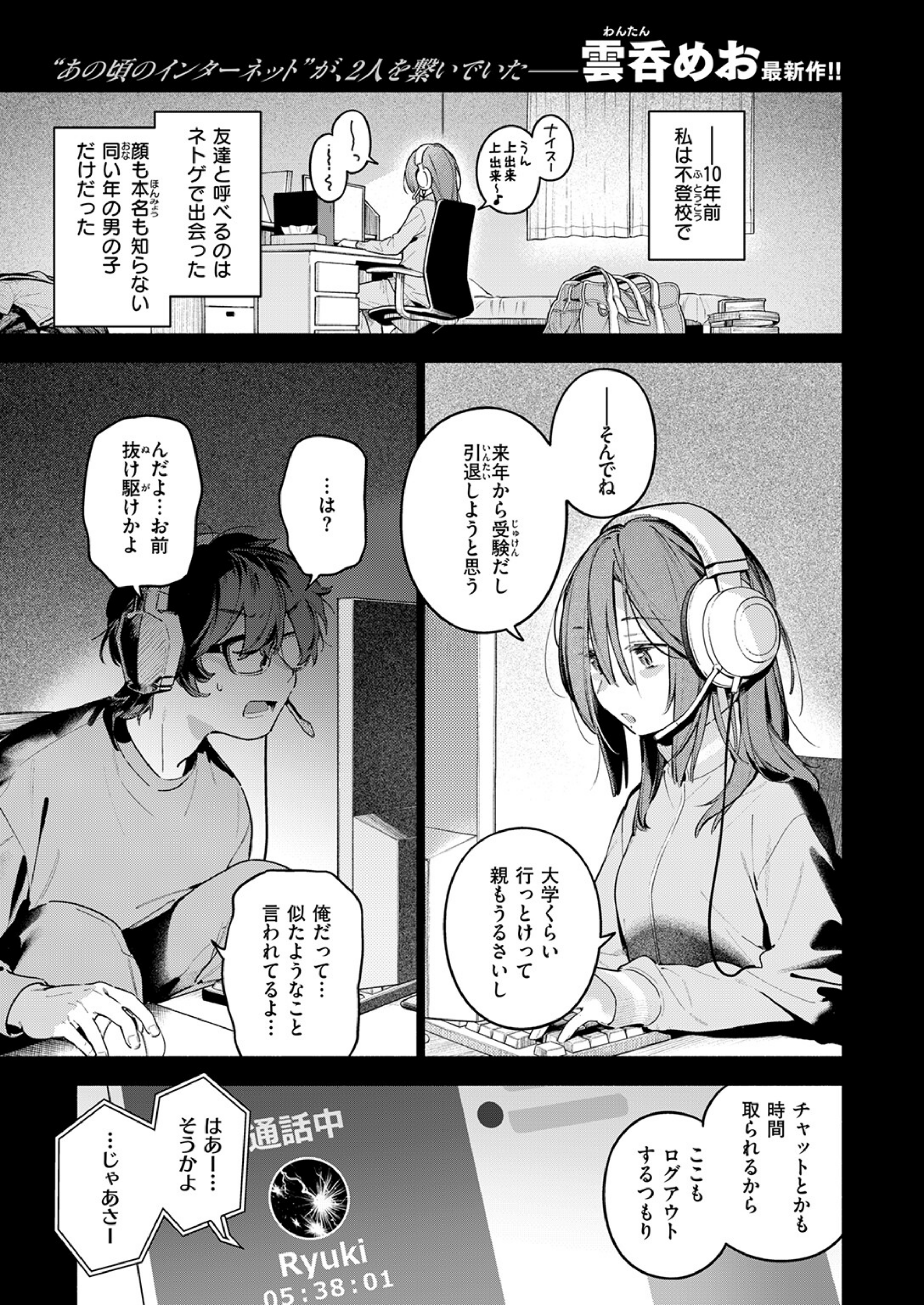 サービス終了のお知らせ（単話）【b915awnmg04224】 試し読み 3