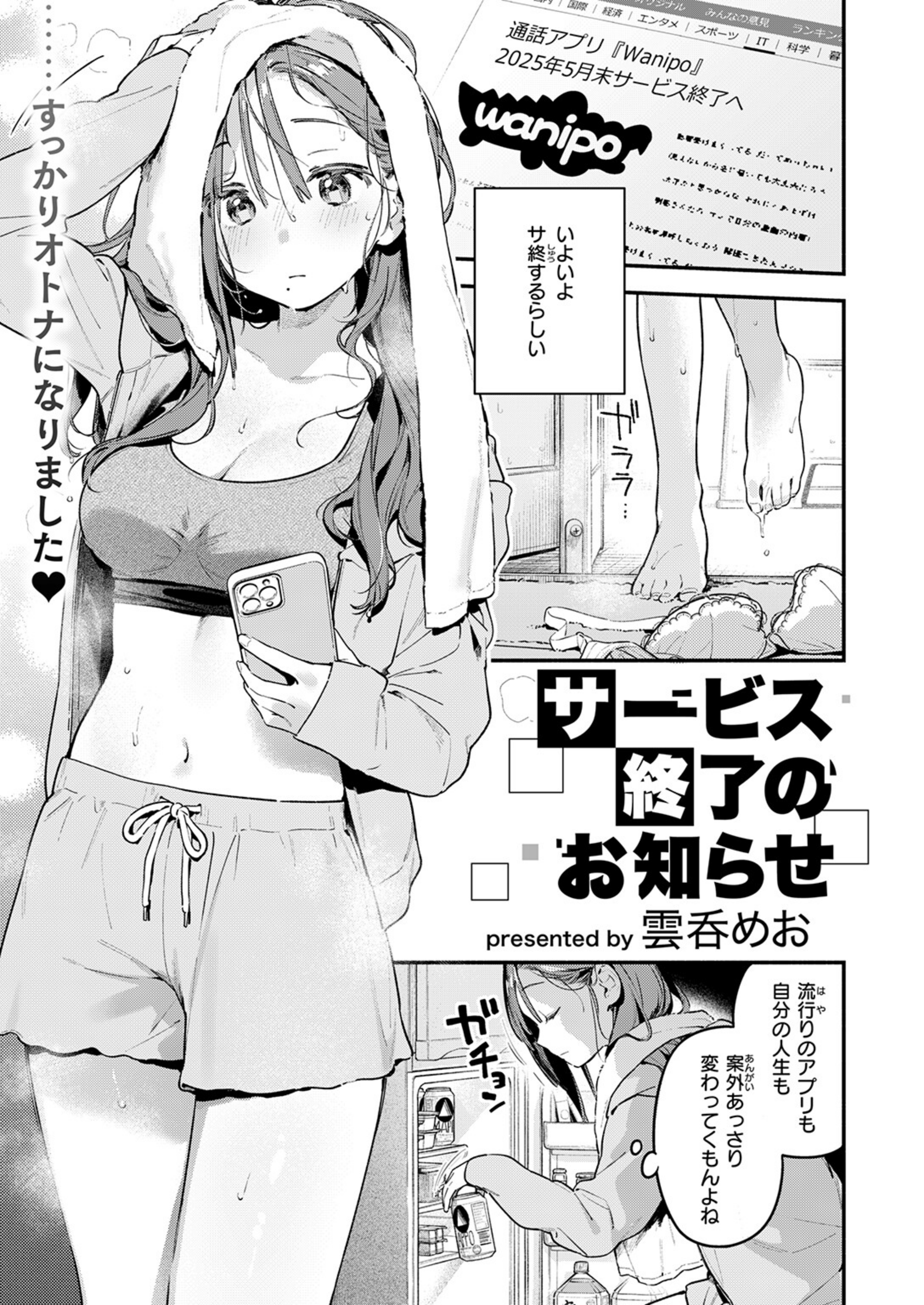 サービス終了のお知らせ（単話）【b915awnmg04224】 試し読み 5