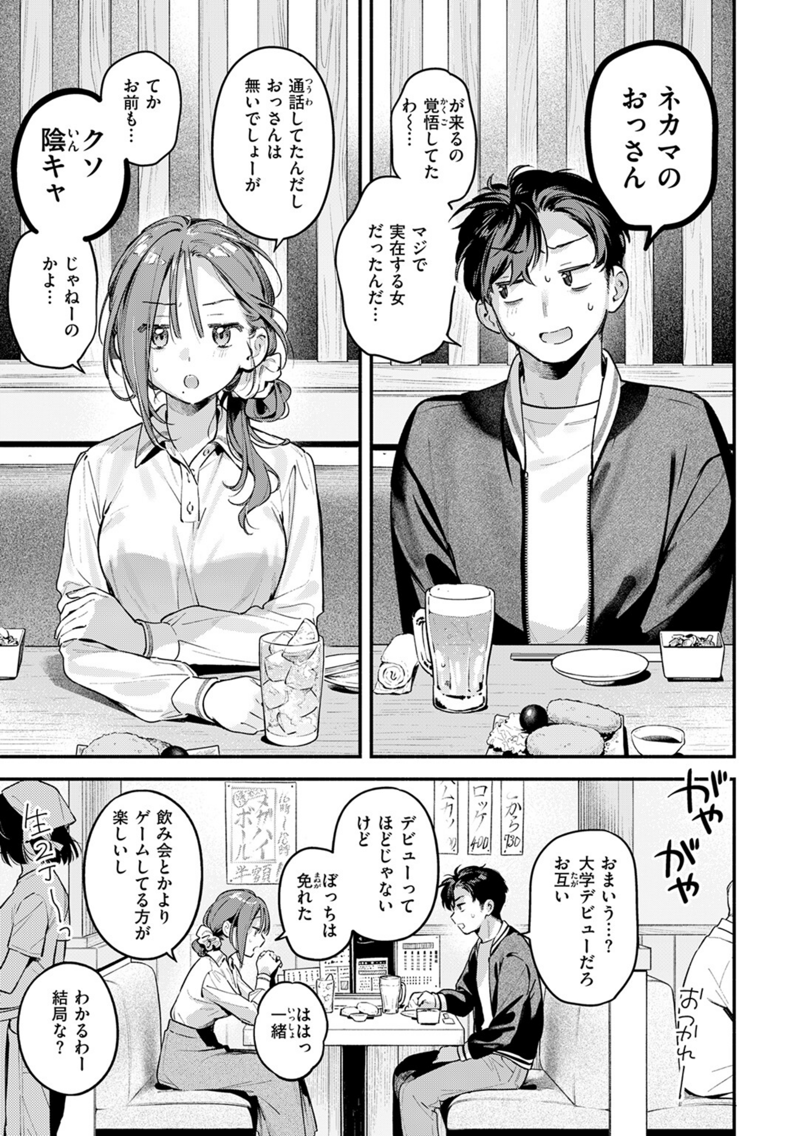 サービス終了のお知らせ（単話）【b915awnmg04224】 試し読み 9