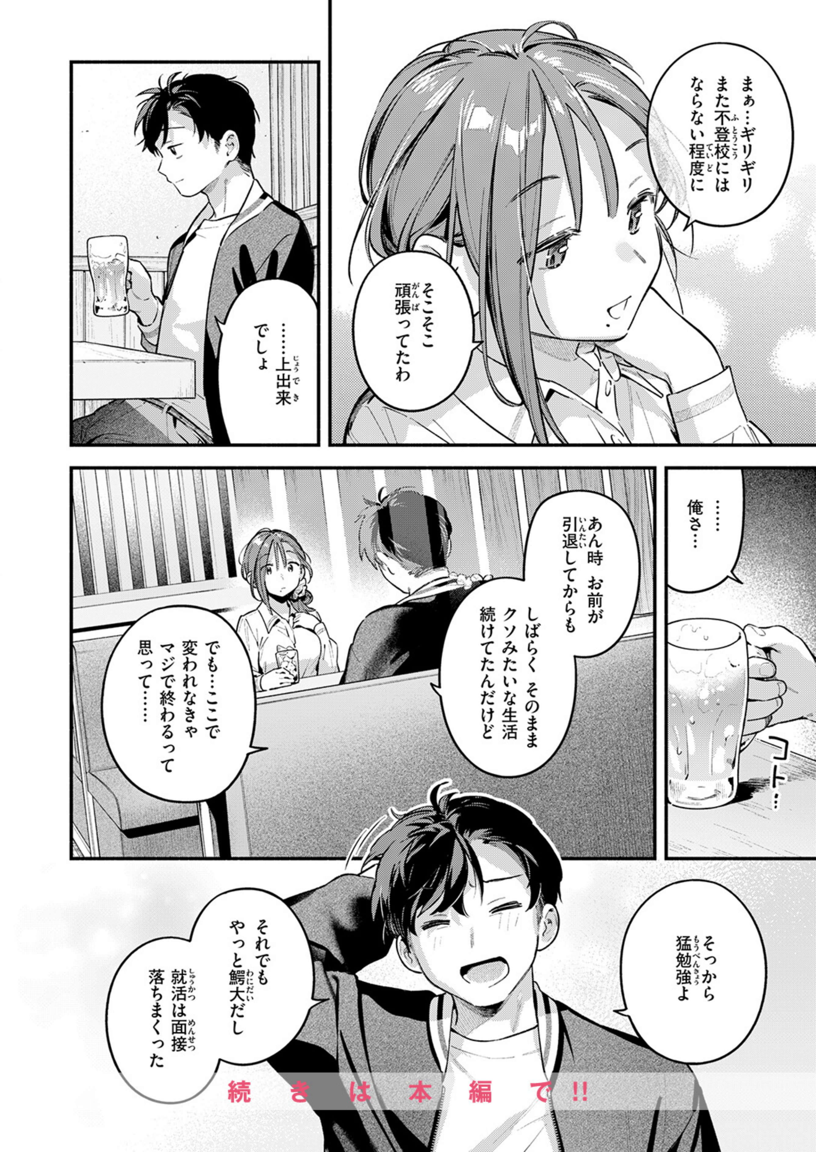 サービス終了のお知らせ（単話）【b915awnmg04224】 試し読み 10