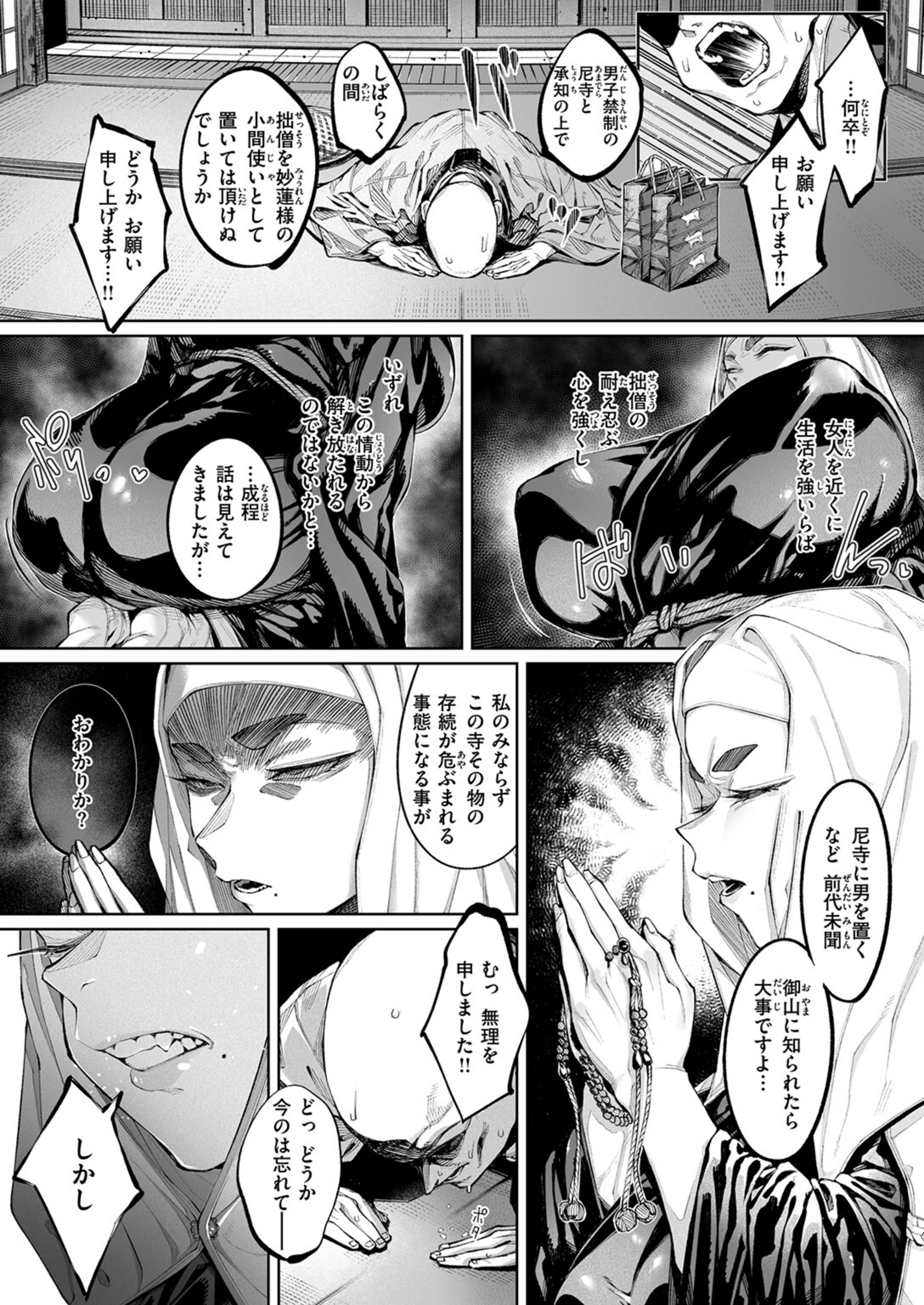 蓮、至りて雌。（単話）【b915awnmg04433】 試し読み 8