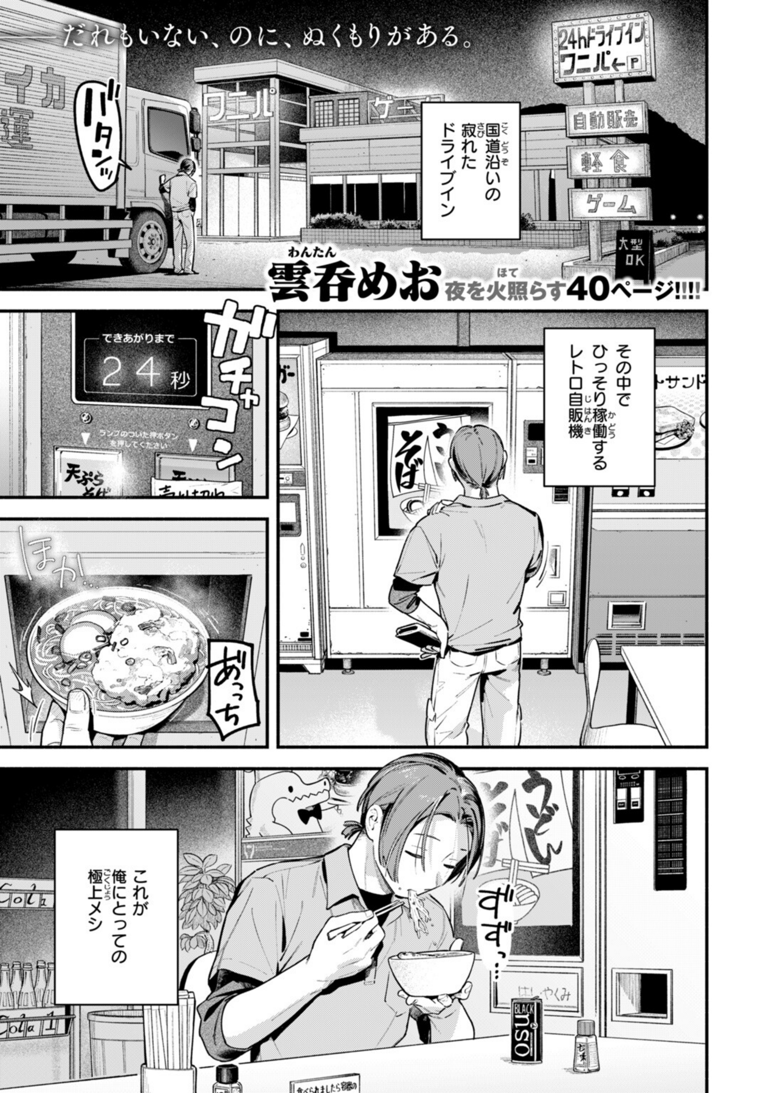 夜ふかしドライブイン（単話）【b915awnmg04608】 試し読み 3