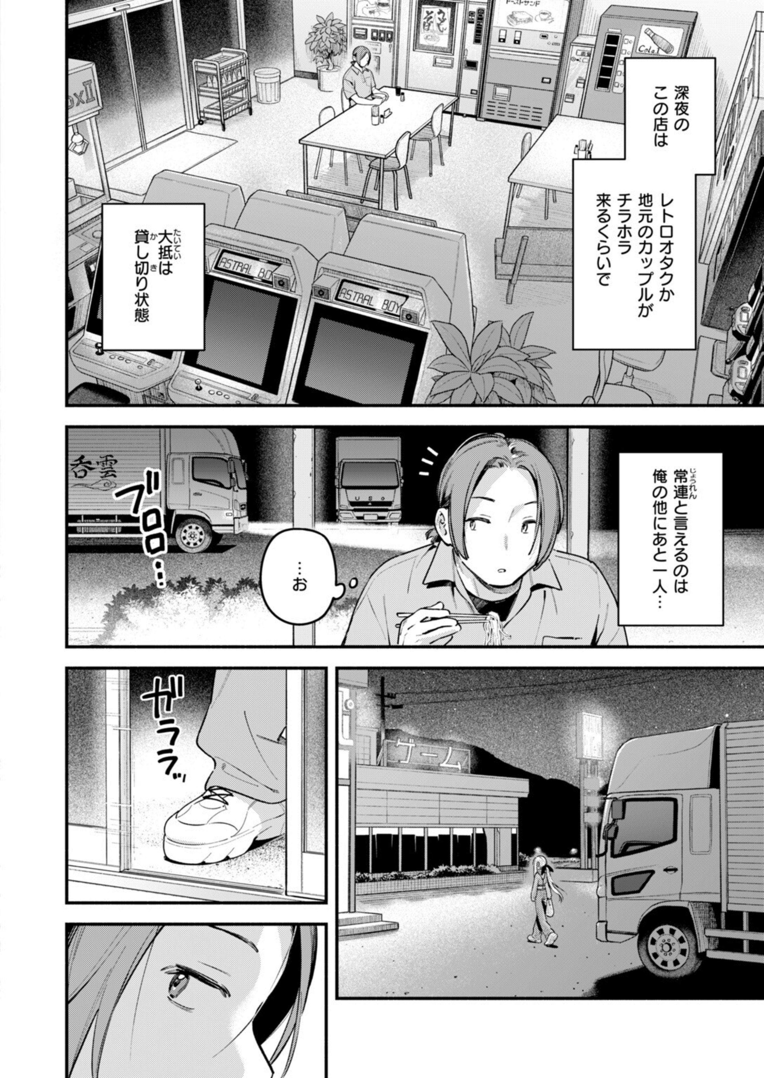 夜ふかしドライブイン（単話）【b915awnmg04608】 試し読み 4