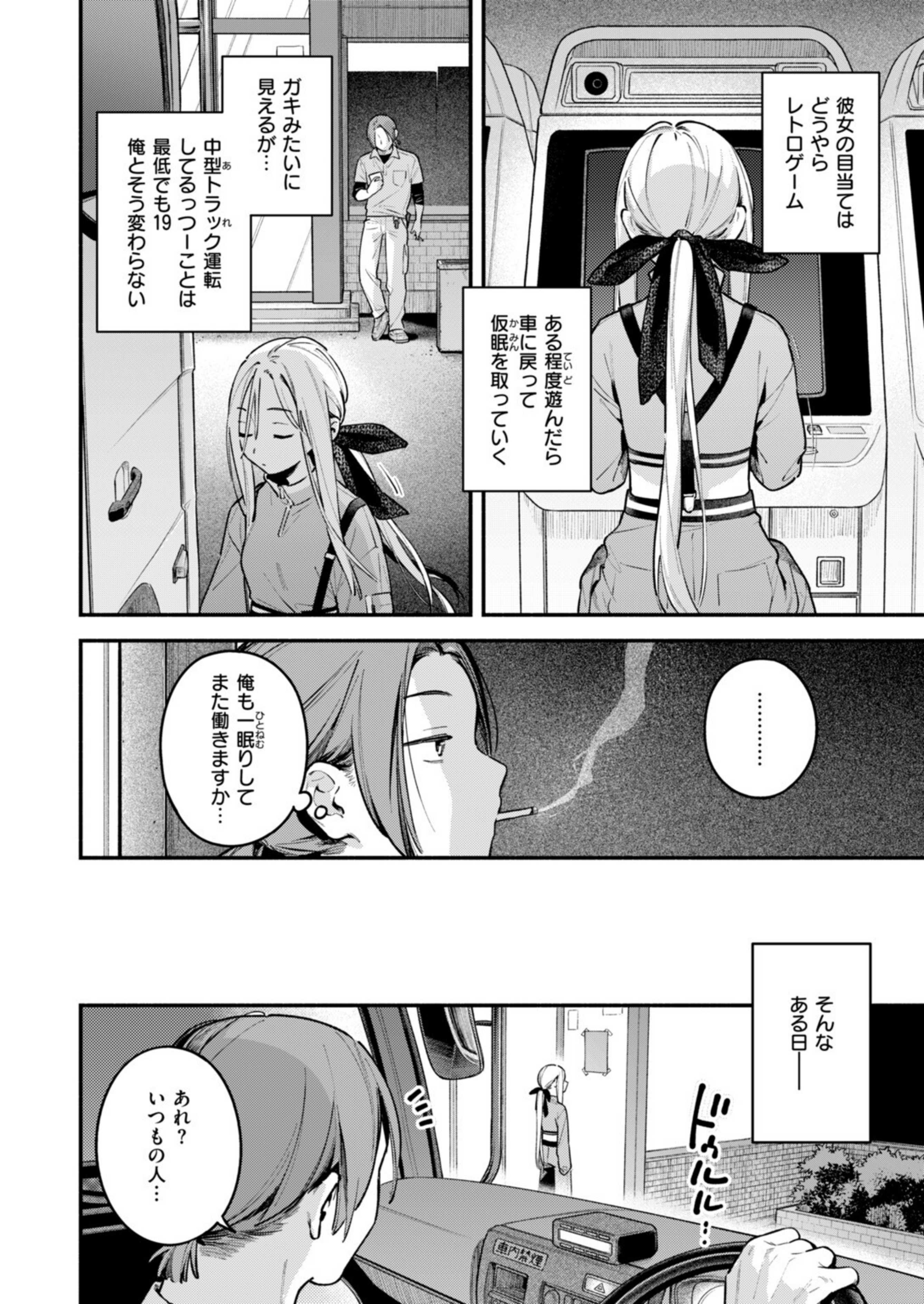 夜ふかしドライブイン（単話）【b915awnmg04608】 試し読み 6