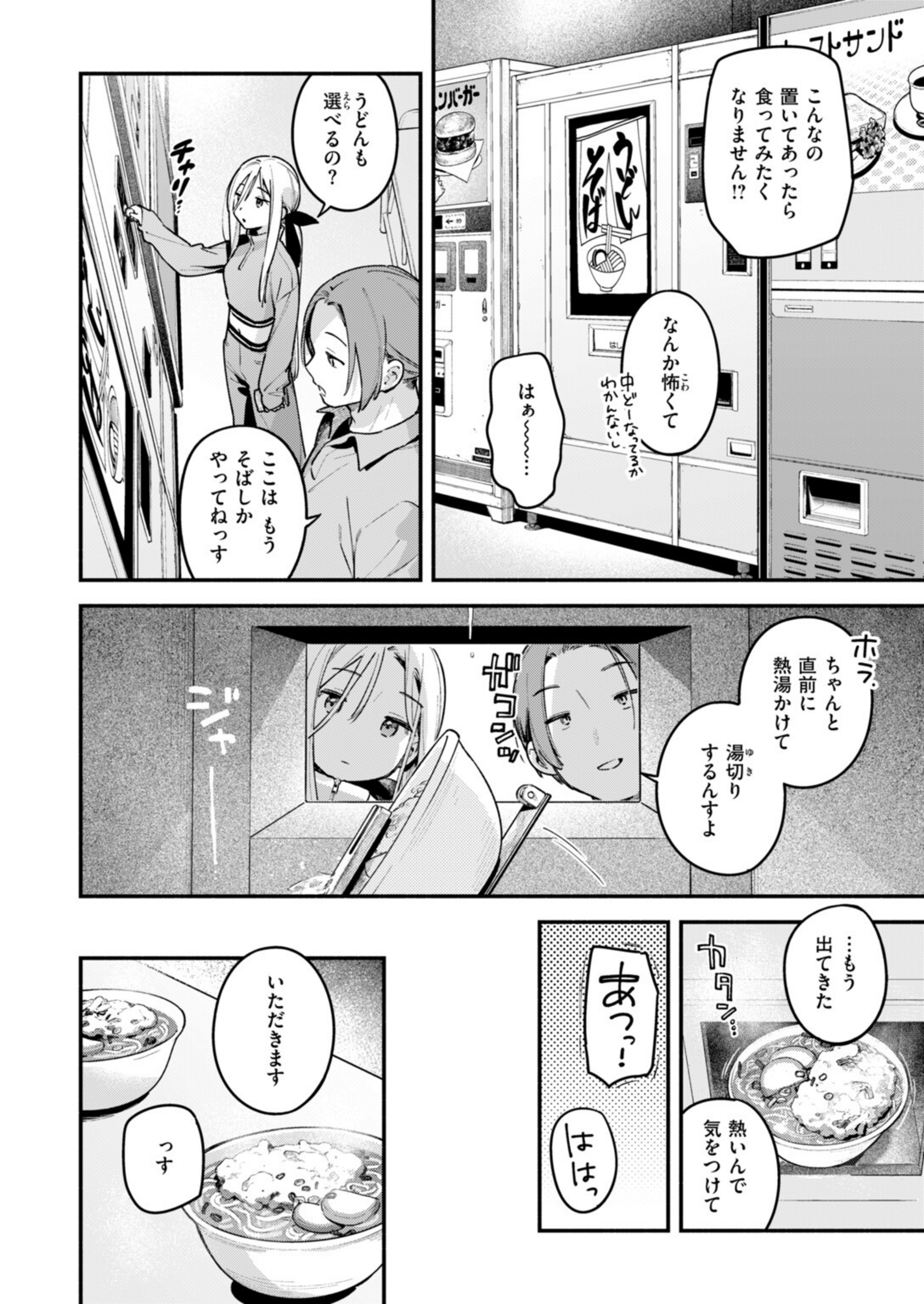 夜ふかしドライブイン（単話）【b915awnmg04608】 試し読み 8