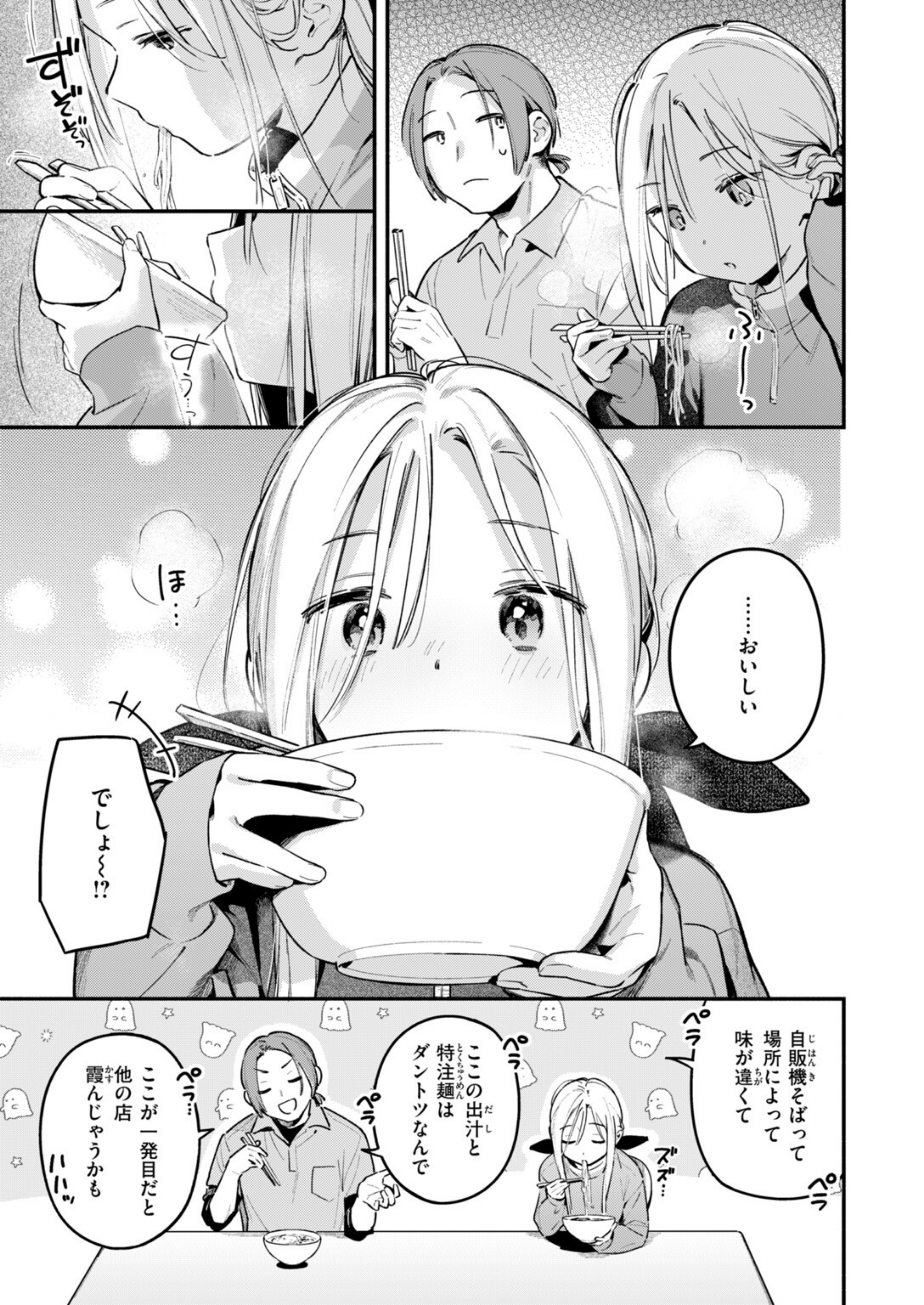 夜ふかしドライブイン（単話）【b915awnmg04608】 試し読み 9