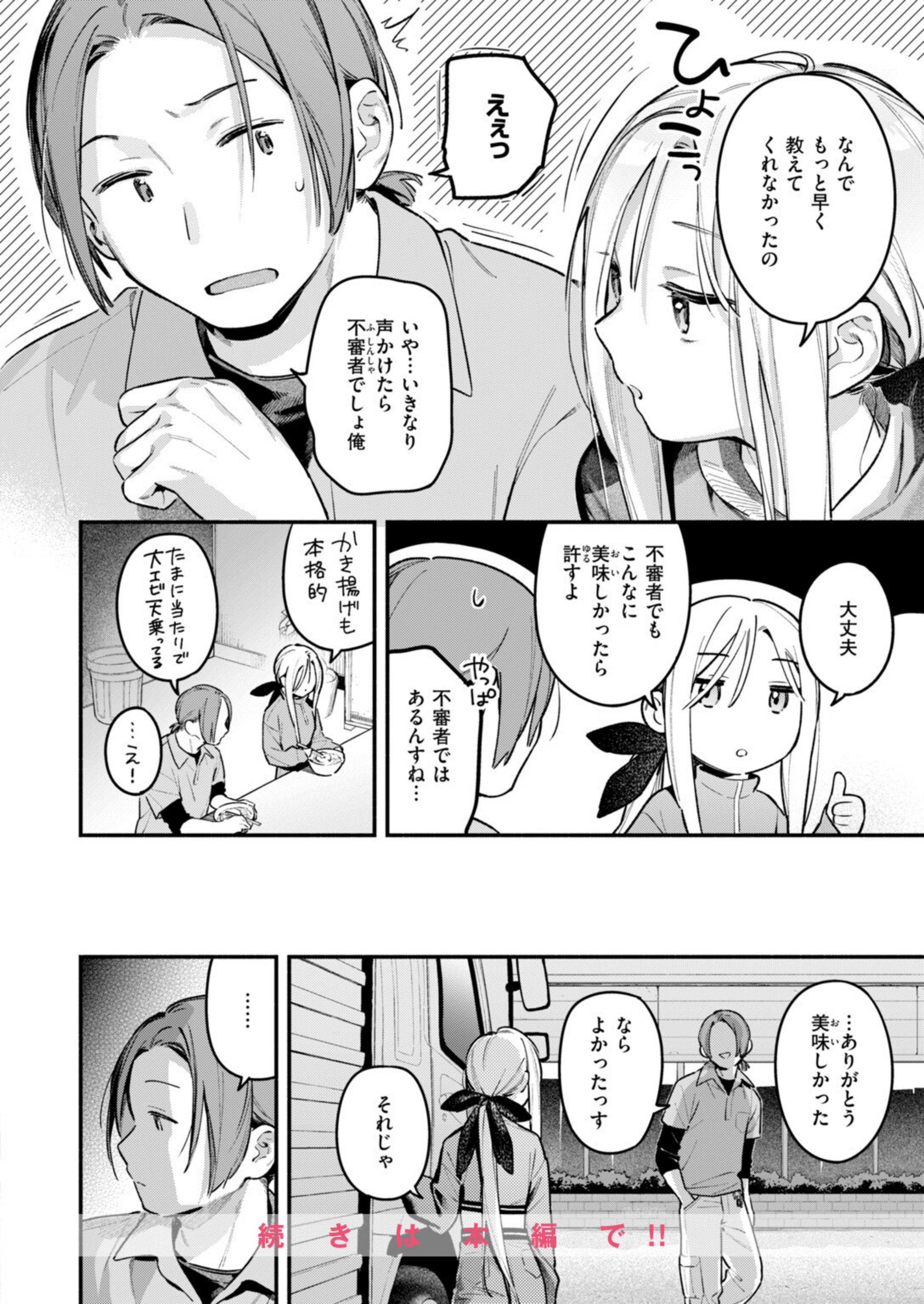 夜ふかしドライブイン（単話）【b915awnmg04608】 試し読み 10