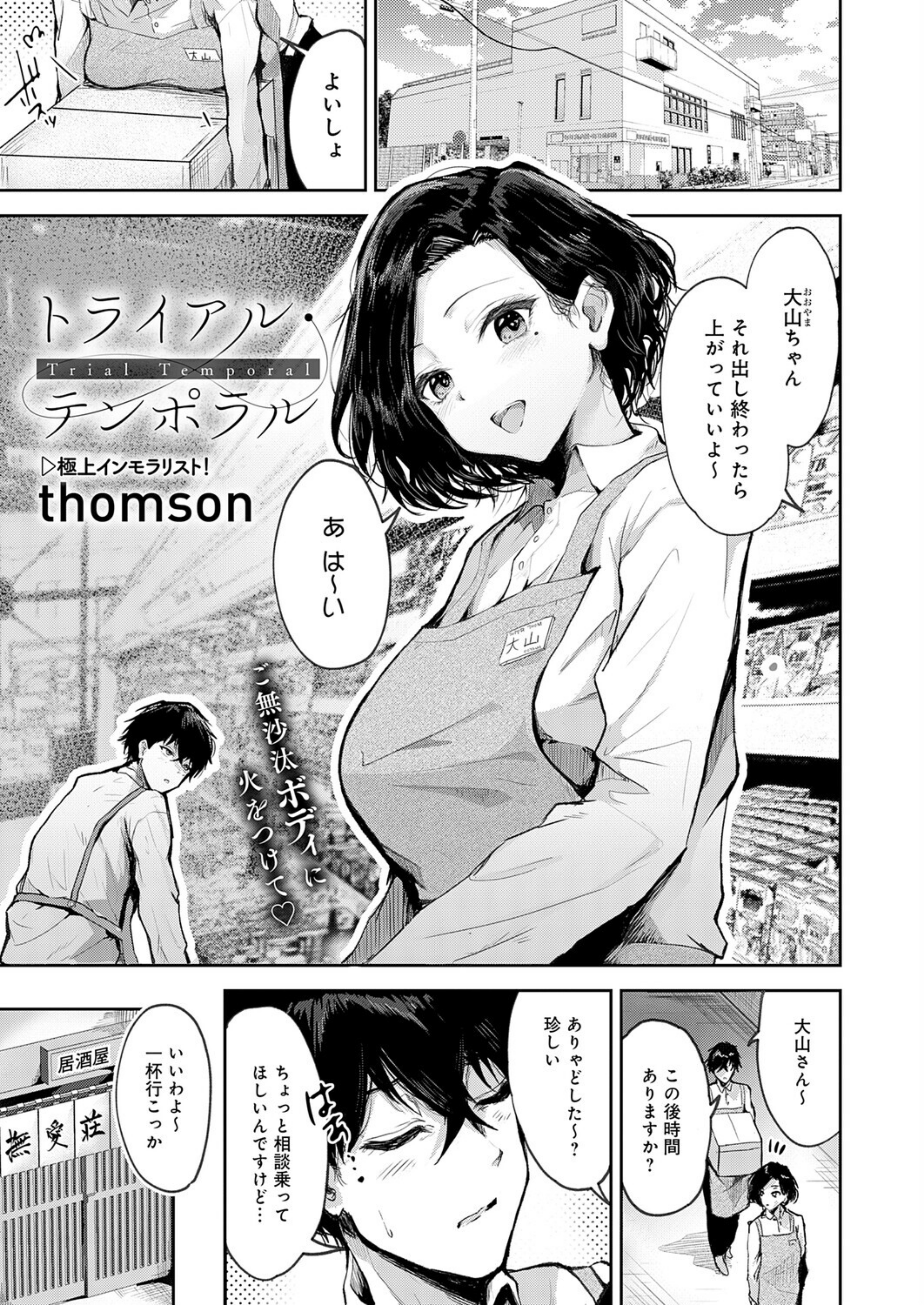 トライアル・テンポラル（単話）【k568agotp10938】 試し読み 1