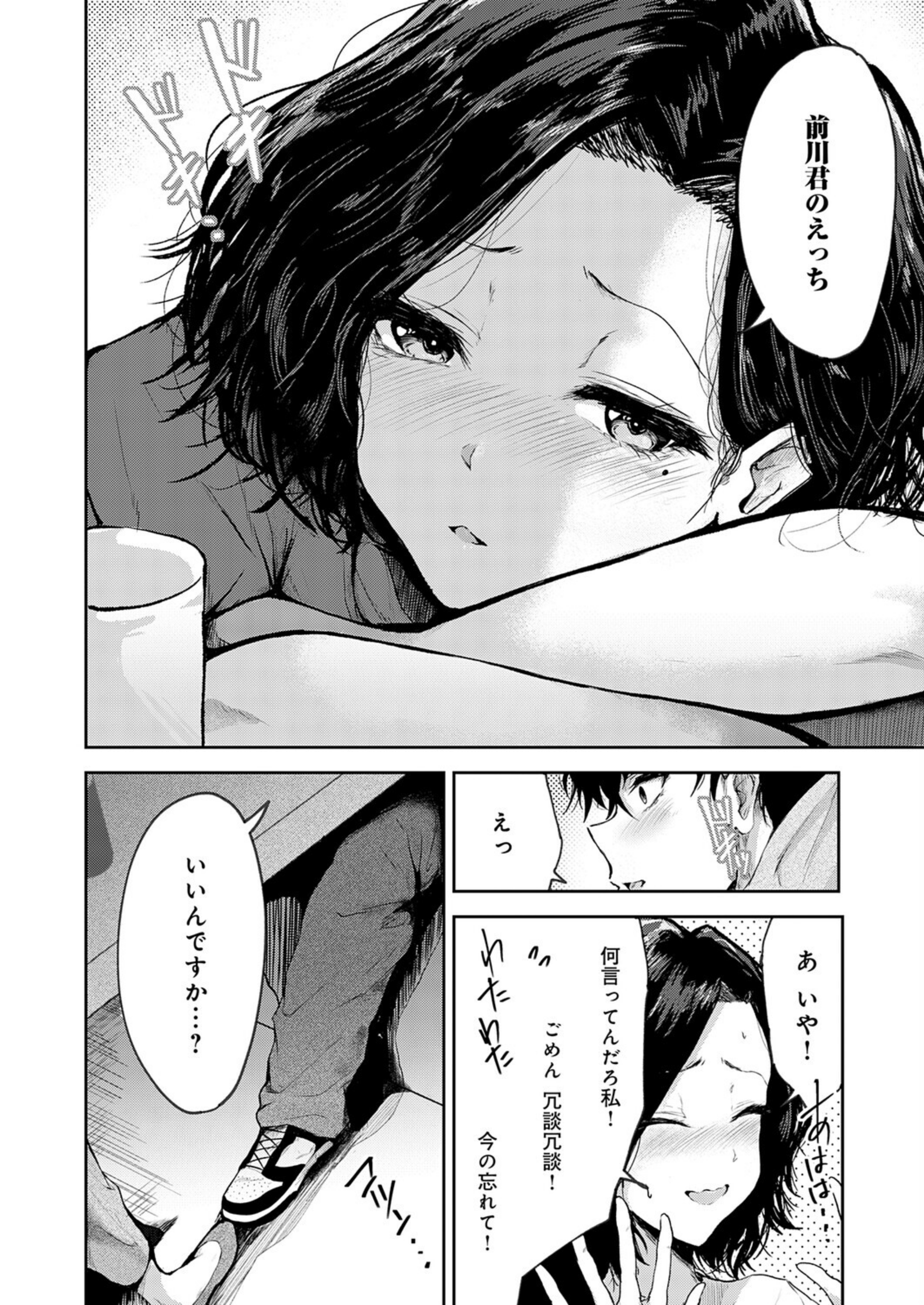 トライアル・テンポラル（単話）【k568agotp10938】 試し読み 6