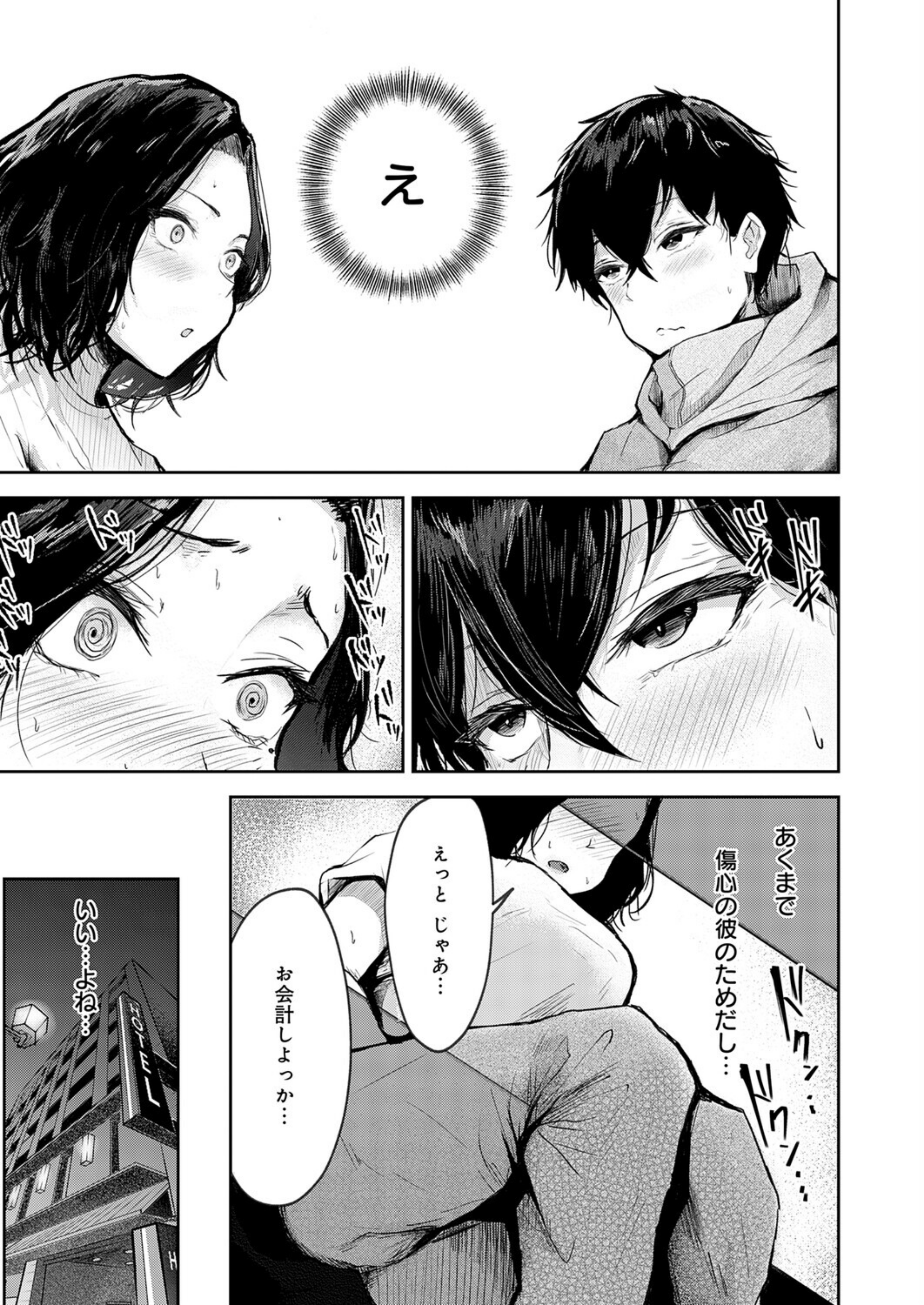 トライアル・テンポラル（単話）【k568agotp10938】 試し読み 7