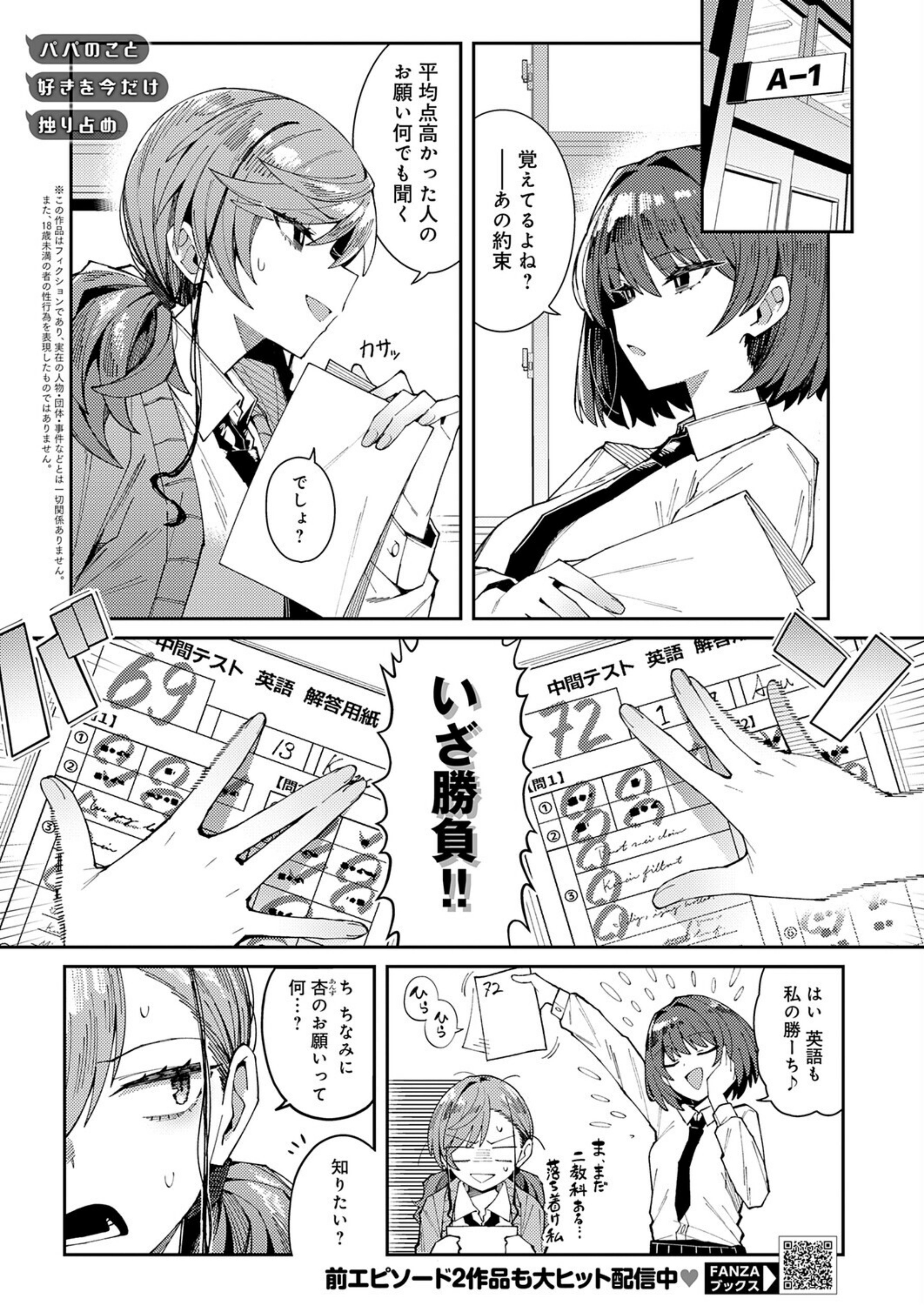 パパのこと 好きになるとか ありえない（単話）【k568agotp13696】 試し読み 1
