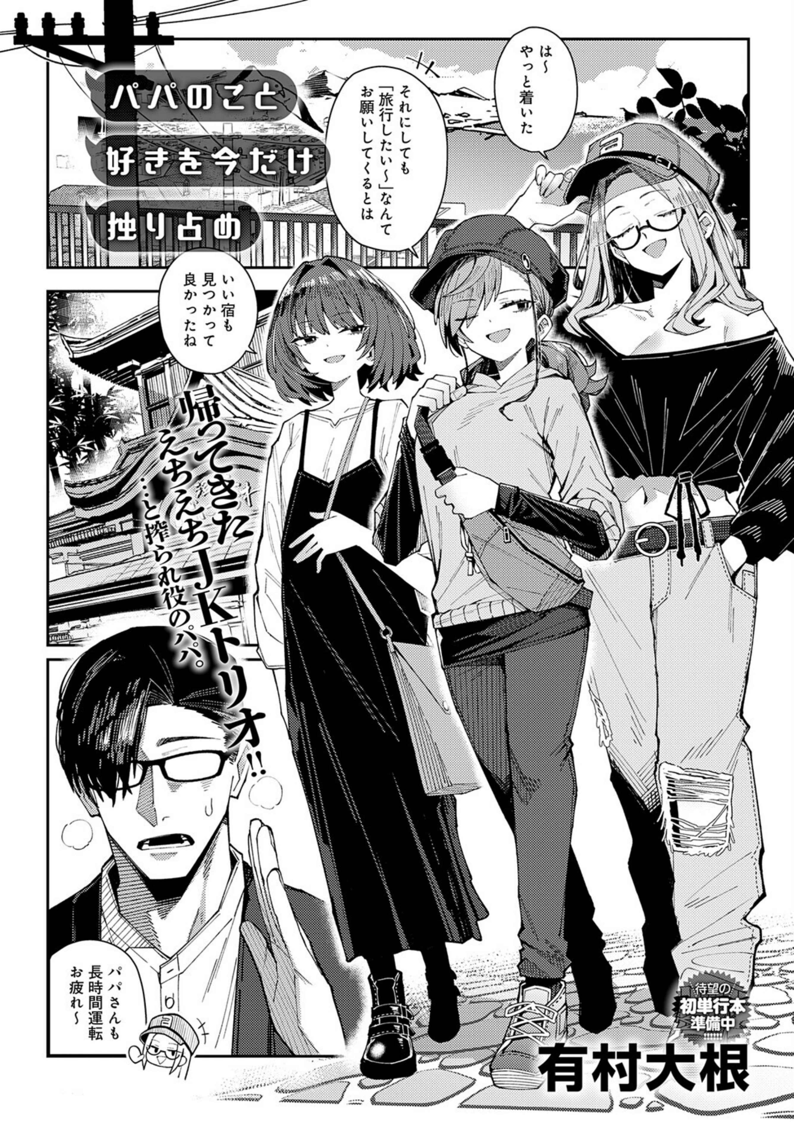 パパのこと 好きになるとか ありえない（単話）【k568agotp13696】 試し読み 4