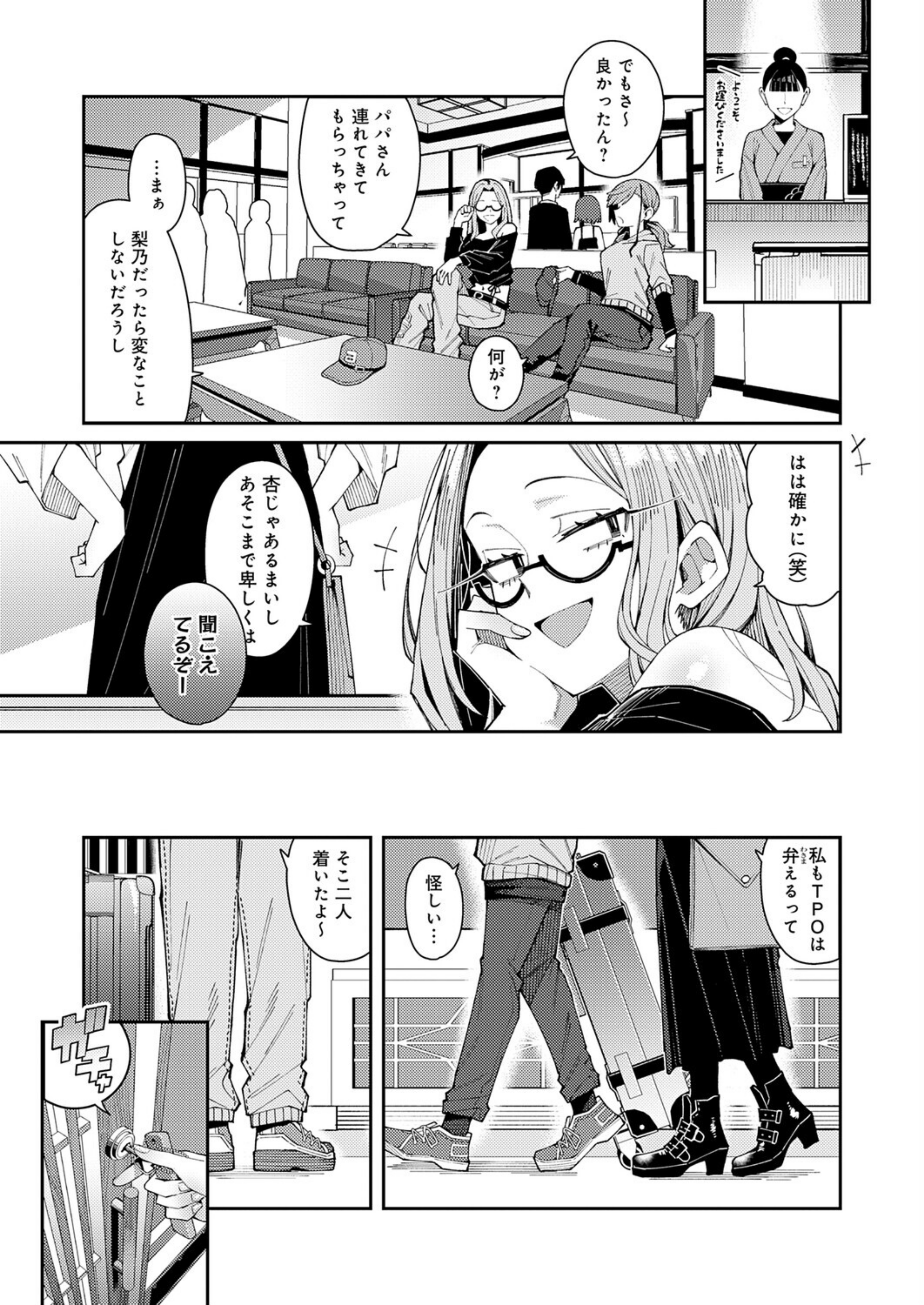 パパのこと 好きになるとか ありえない（単話）【k568agotp13696】 試し読み 5