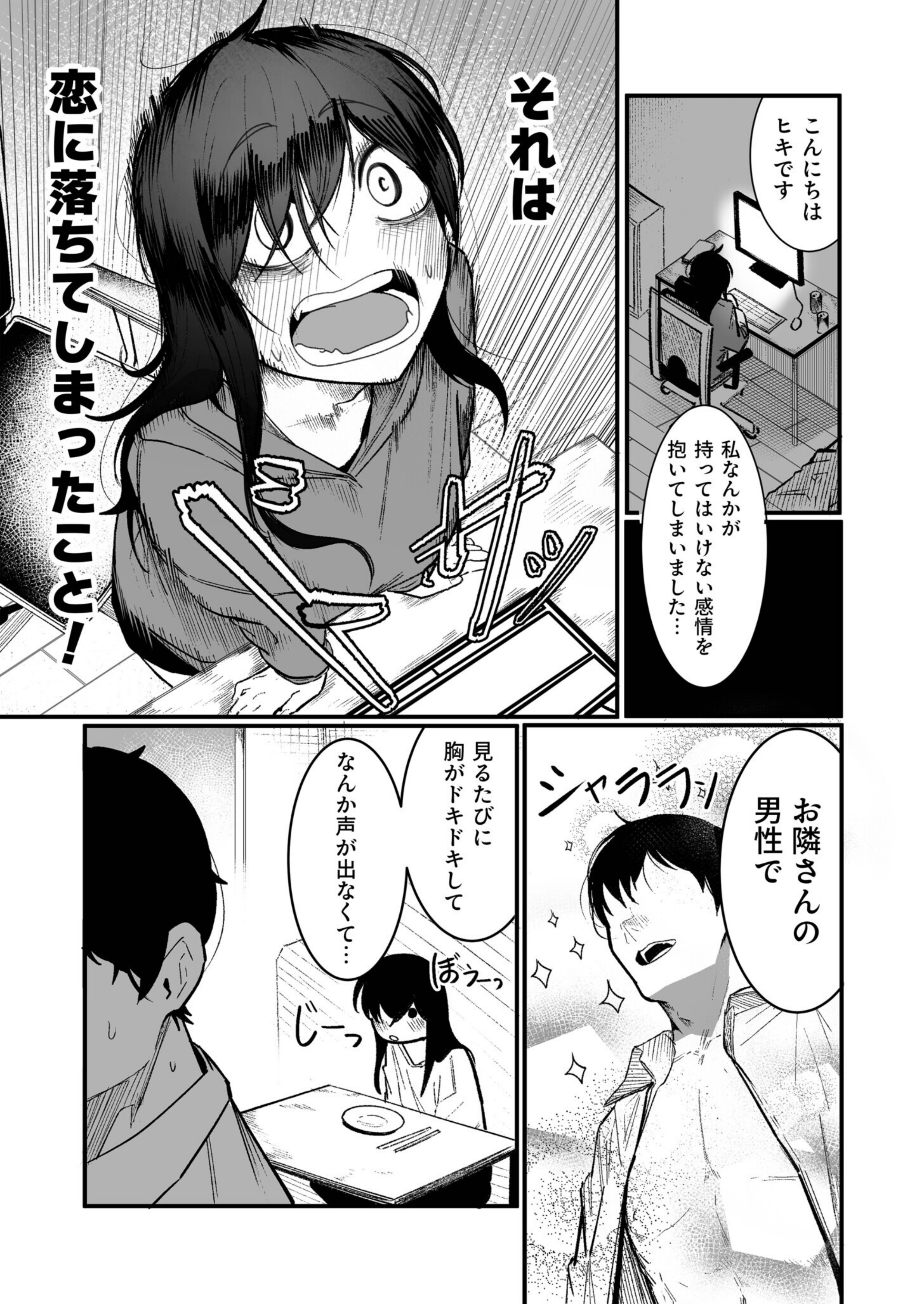 隣の陰キャデリヘル（単話）【k740aplst08138】 試し読み 3