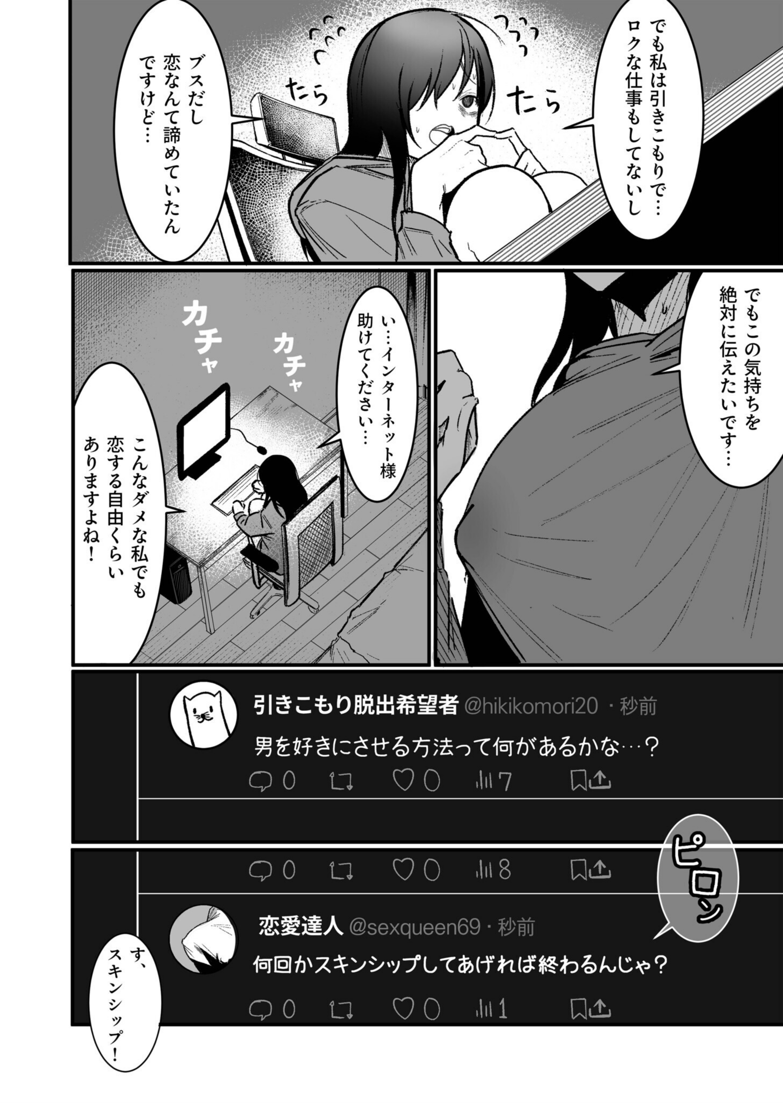 隣の陰キャデリヘル（単話）【k740aplst08138】 試し読み 4