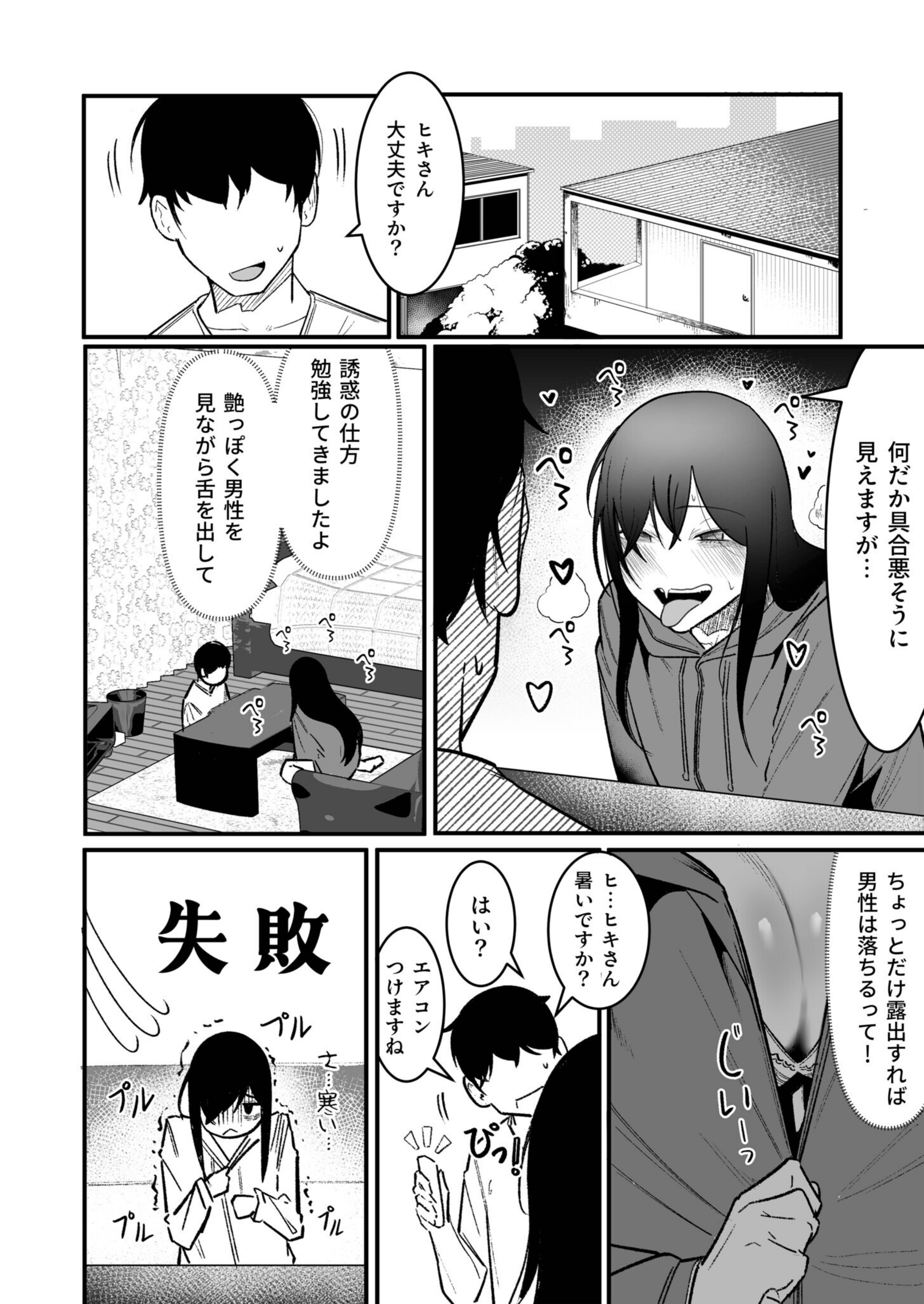 隣の陰キャデリヘル（単話）【k740aplst08138】 の表紙