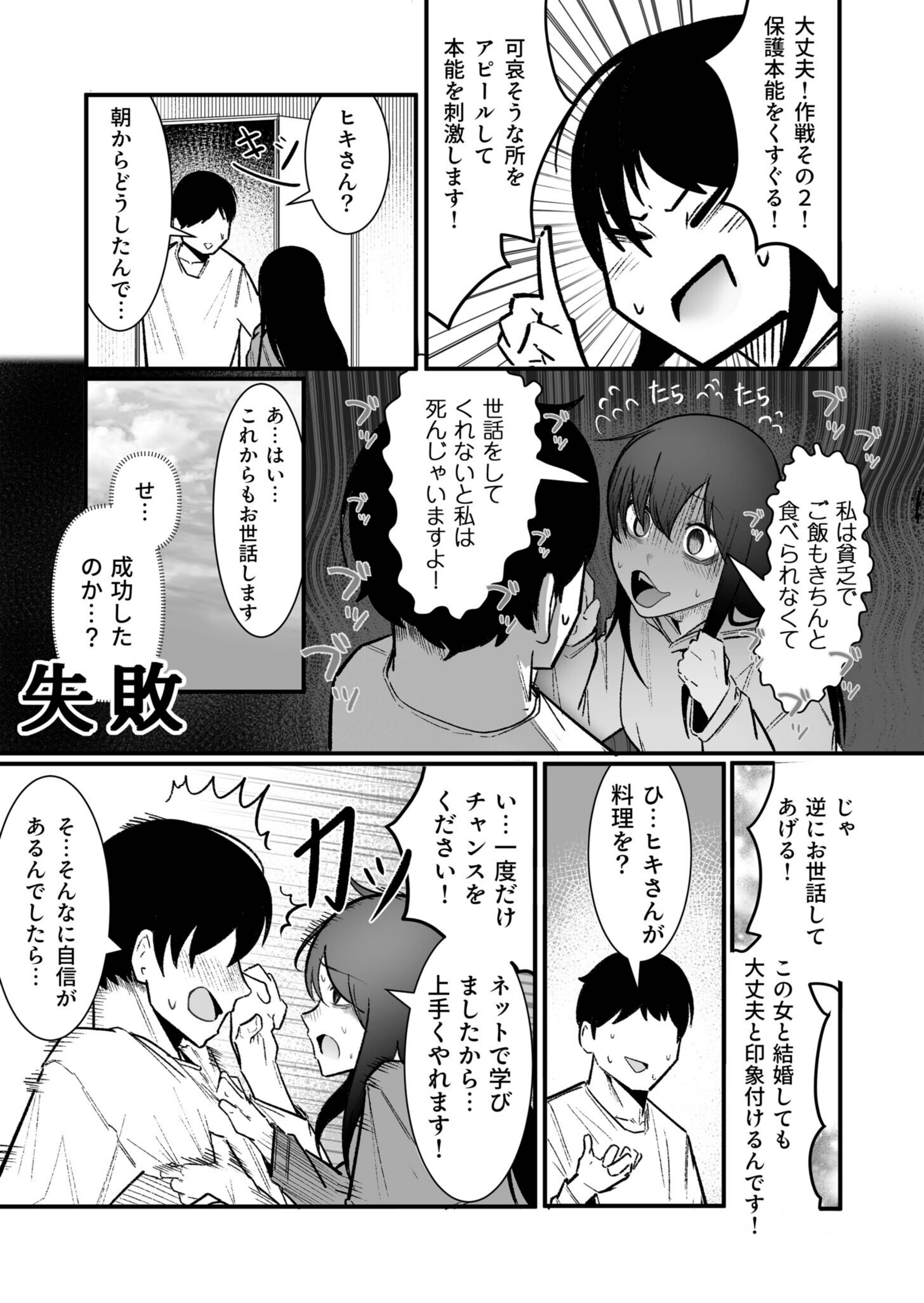 隣の陰キャデリヘル（単話）【k740aplst08138】 試し読み 7