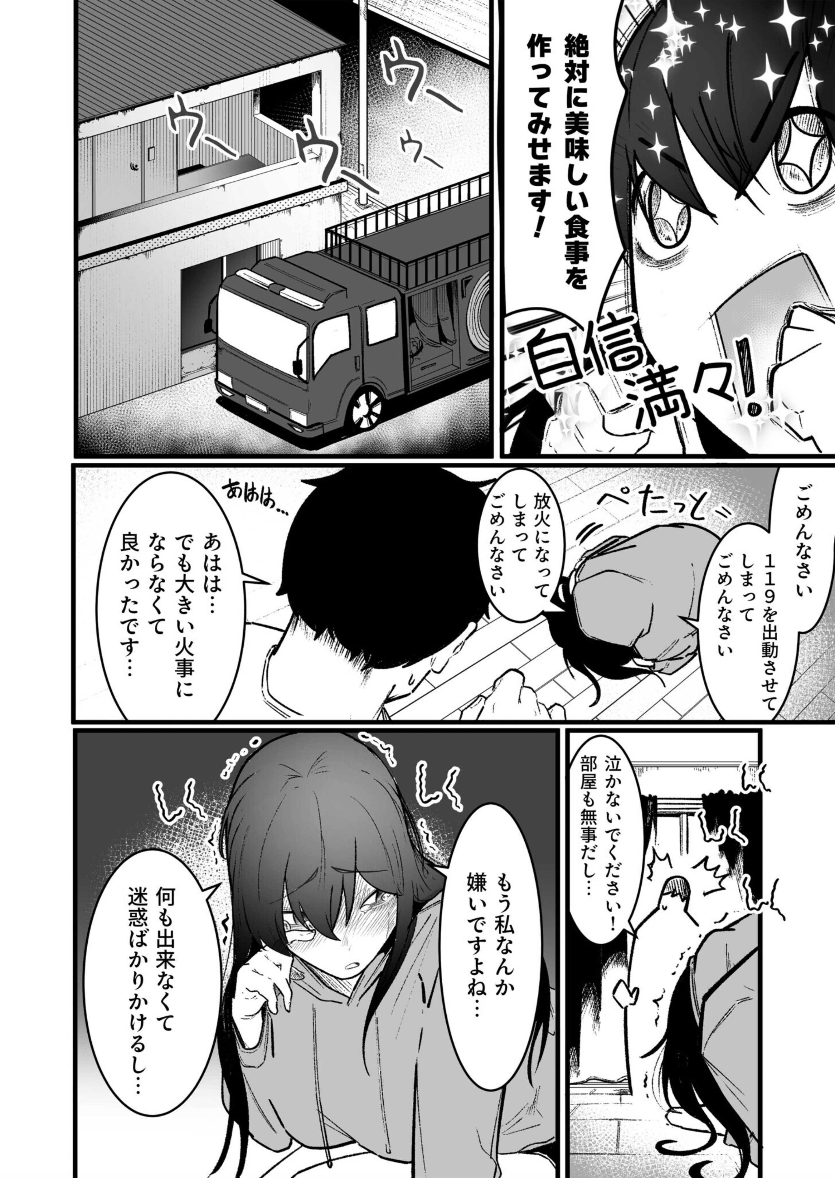隣の陰キャデリヘル（単話）【k740aplst08138】 試し読み 8