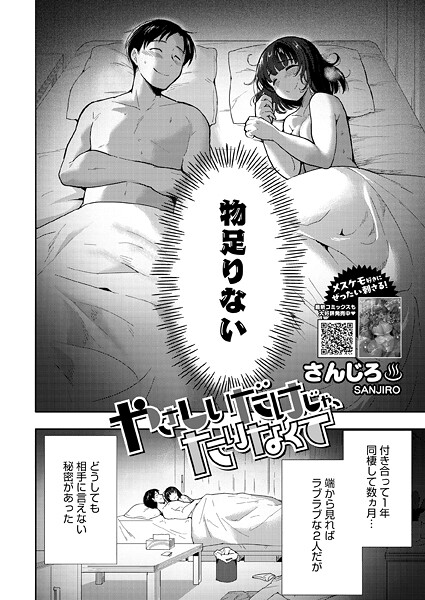 やさしいだけじゃ、たりなくて（単話）【s011akamj02815】