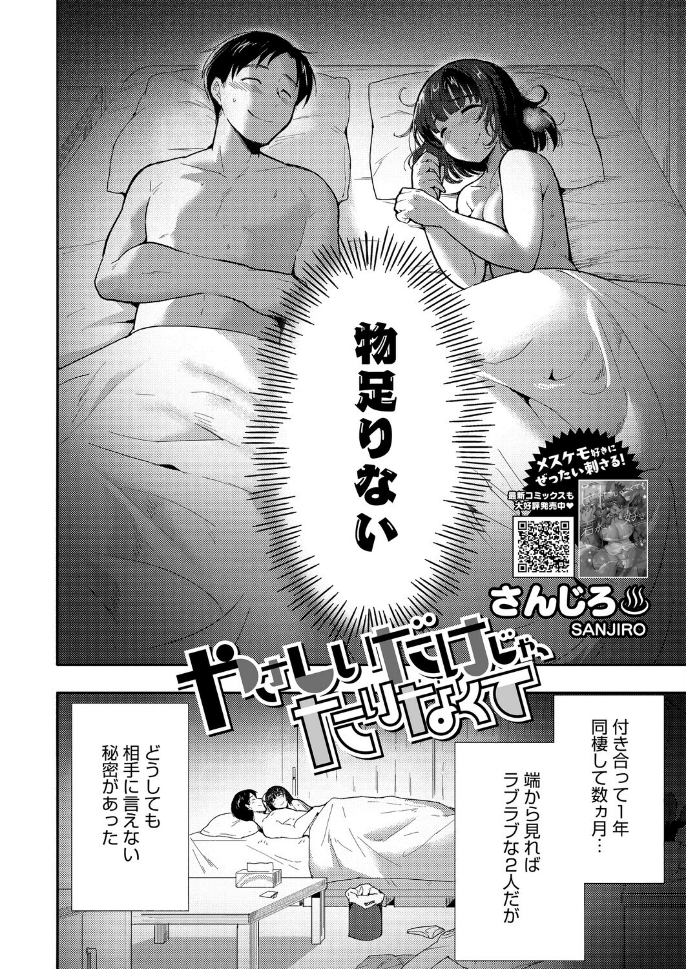 やさしいだけじゃ、たりなくて(単話)【s011akamj02815】 試し読み 2