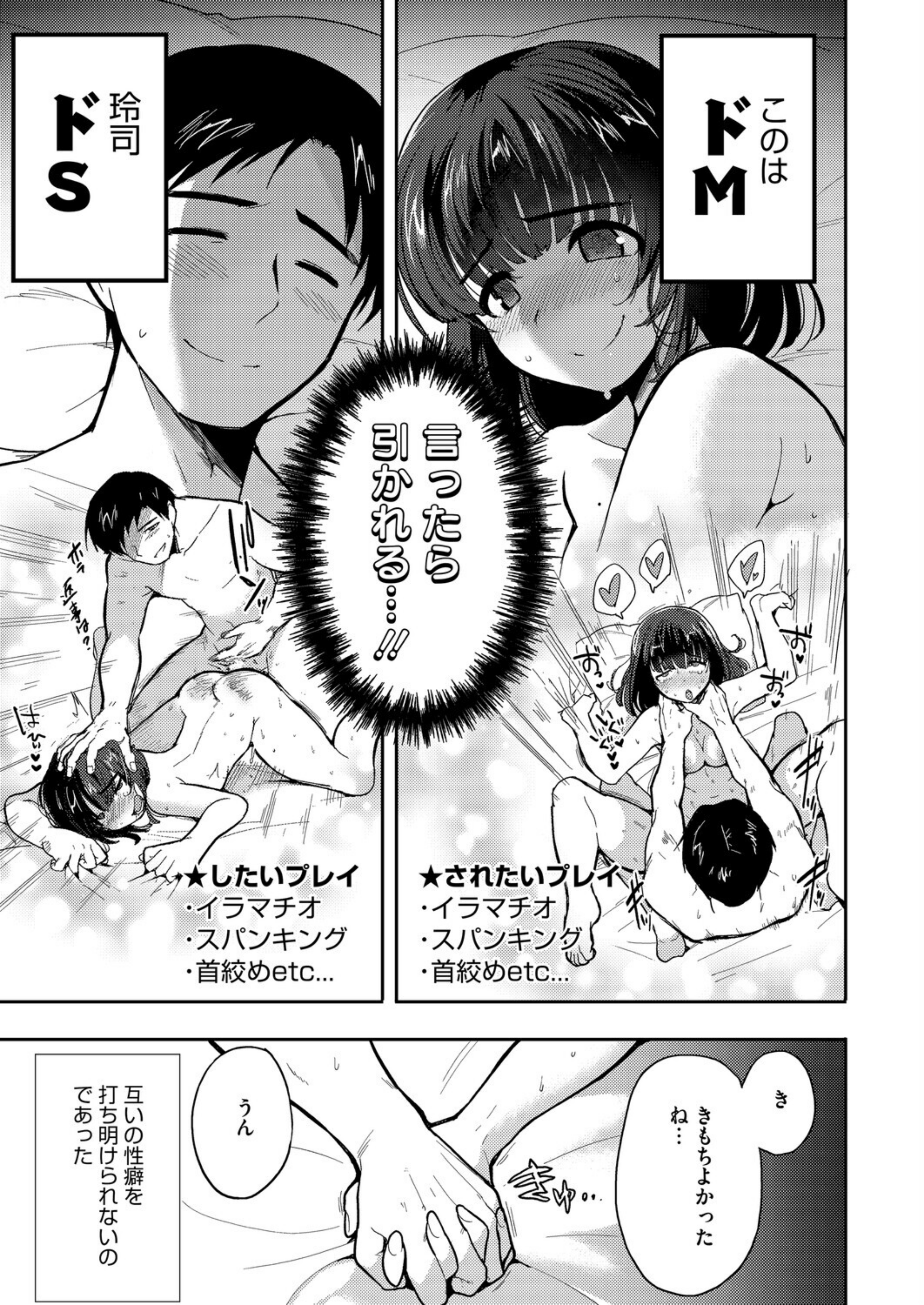 やさしいだけじゃ、たりなくて(単話)【s011akamj02815】 試し読み 3